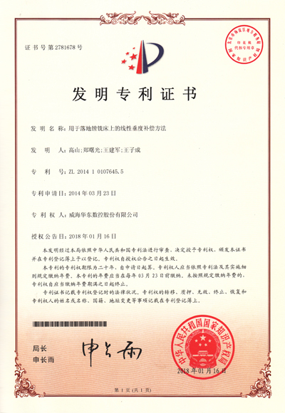 用于落地镗铣床上的线性垂度补偿